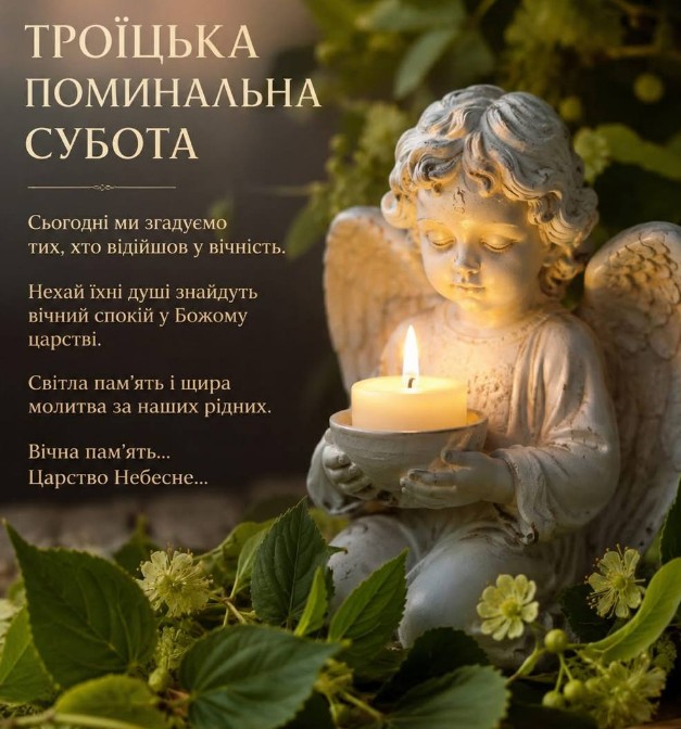 Листівка на Троїцьку поминальну суботу: ангел зі свічкою