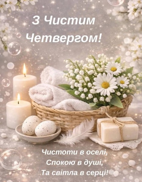 Листівка з Чистим четвергом: ніжні квіти та свічки