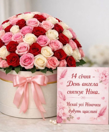 14 січня - день Ангела святкує Ніна