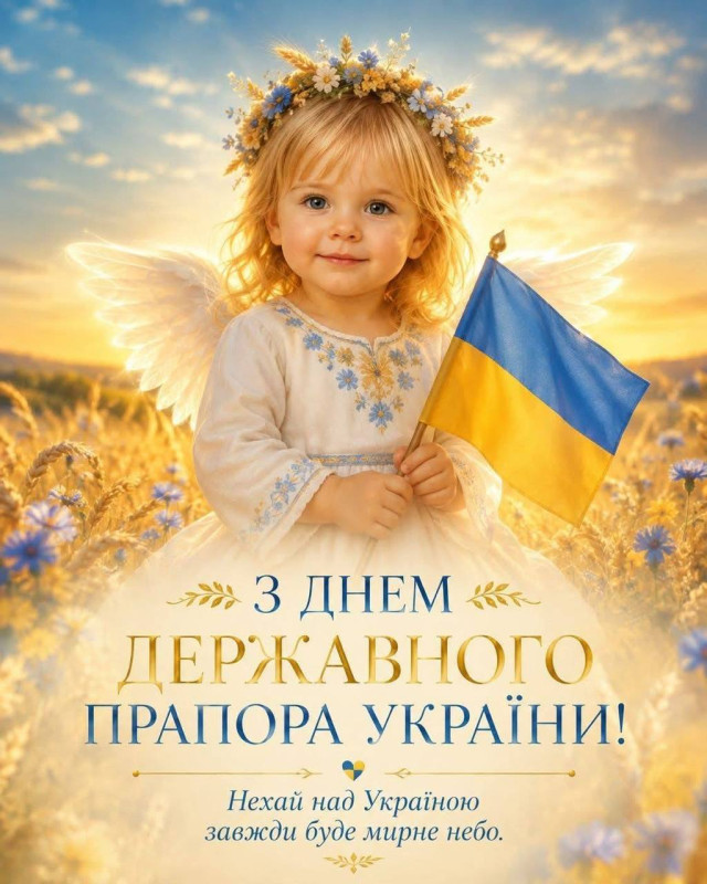 Листівка до Дня Державного Прапора України з ангелятком