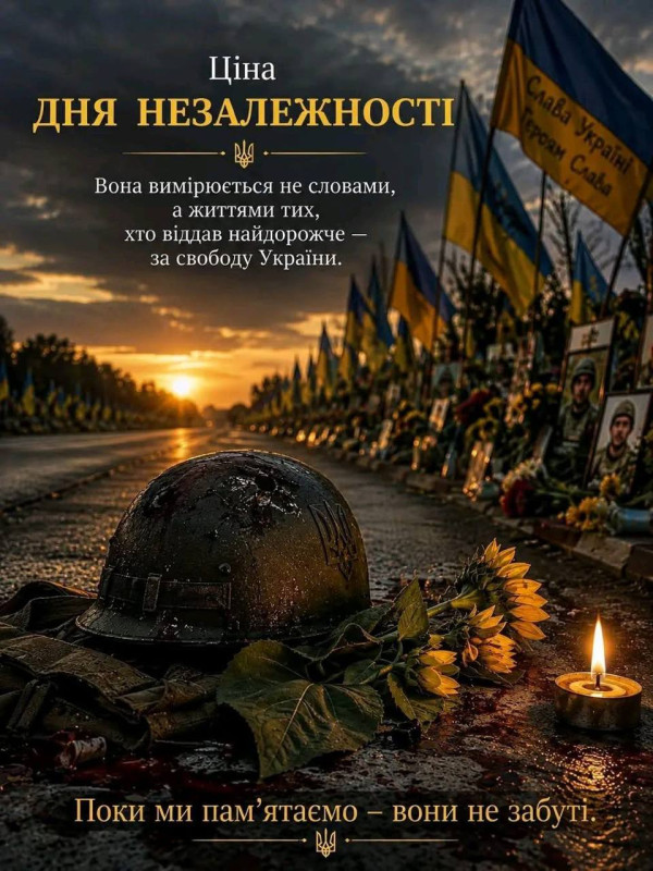 Патріотична листівка до Дня Незалежності України