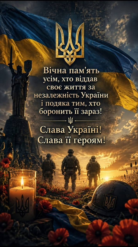 Патріотична листівка: Вічна пам'ять героям України