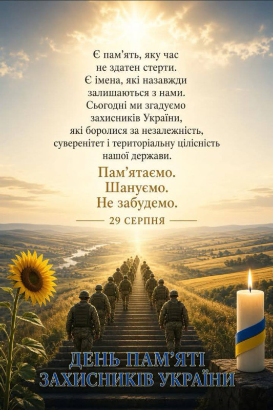 Патріотична листівка до Дня пам'яті захисників України