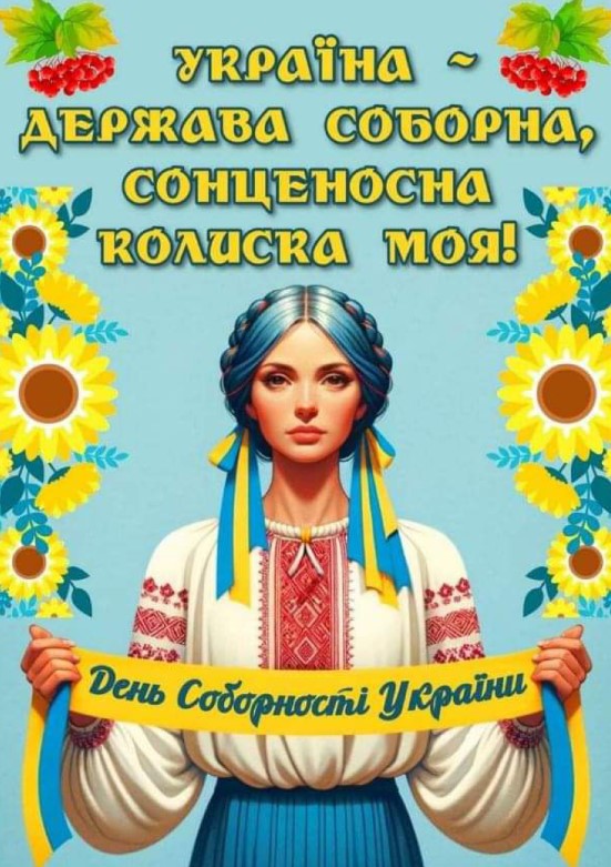 Україна -  державо соборна, сонцесяйна колиско моя!