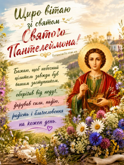 Ікона Святого Пантелеймона з квітами, листівка з привітанням на свято цілителя