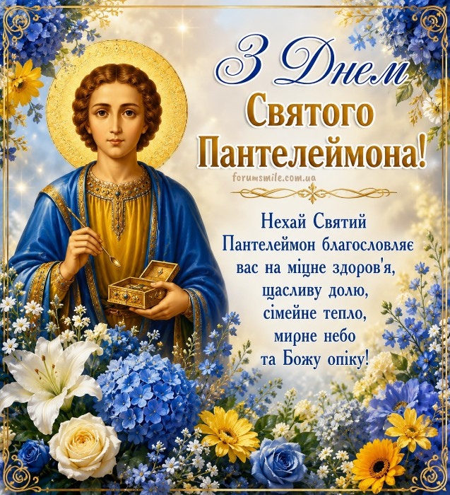 Ікона святого Пантелеймона з квітами, вітальна листівка з українським написом З Днем святого Пантелеймона