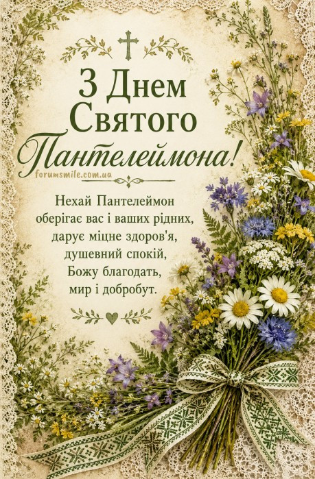 Вітальна листівка з Днем святого Пантелеймона з букетом польових квітів 