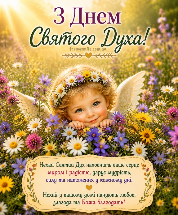 Листівка на День Святого Духа з ангелом та квітами