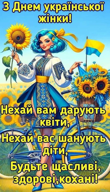 Картинка День української жінки