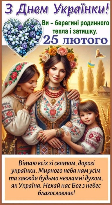 З днем Української жінки, неймовірні!