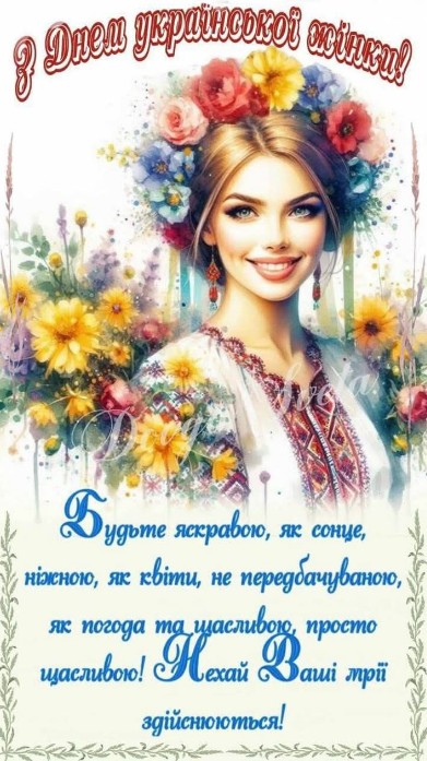 Зі святом - Днем Жїнки! Бажаю вам щастя, радості та миру.