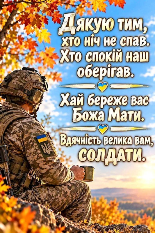 Листівка з подякою захисникам України: вірші та патріотичний дизайн