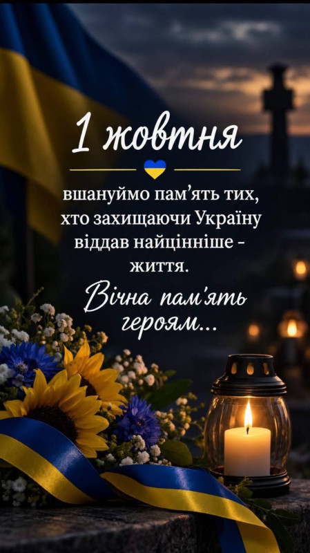 Патріотична листівка до Дня захисників і захисниць України