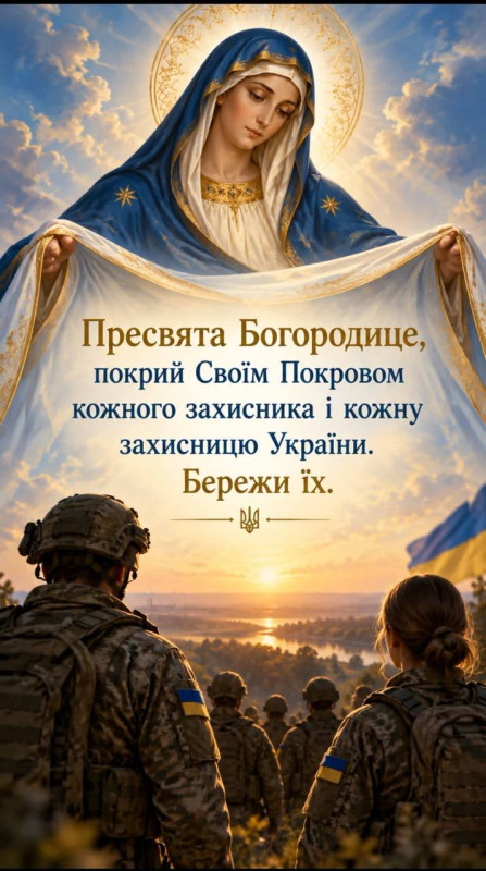 Листівка з Богородицею для захисників України