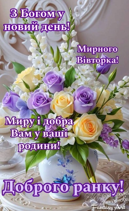 Букет ніжних троянд у вазі з написом Доброго ранку та Мирного вівторка