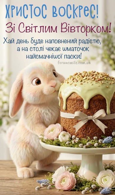 Великодня листівка з милим пухнастим зайчиком біля святкової паски та квітів на світлому фоні.