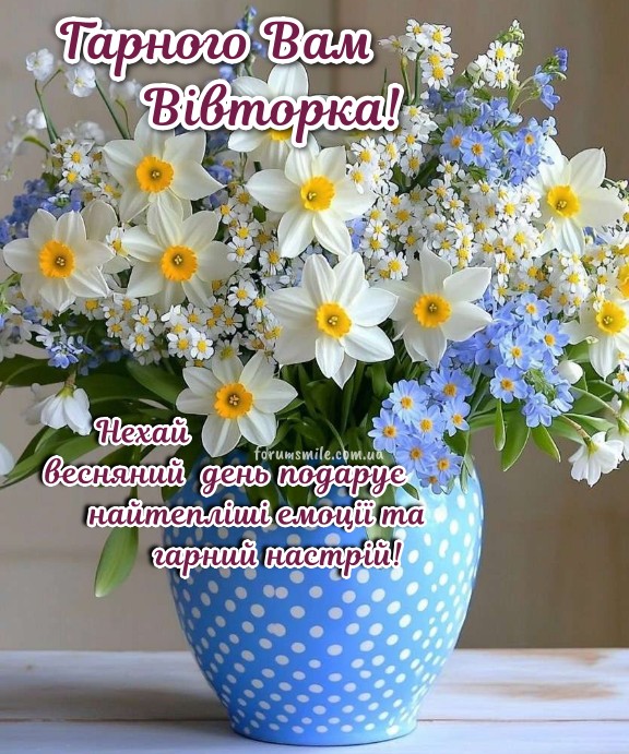 Листівка Гарного вівторка: весняні нарциси та квіти