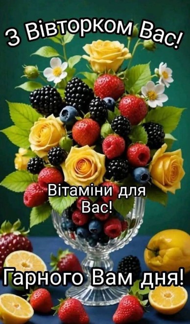 Листівка З вівторком та побажання гарного дня