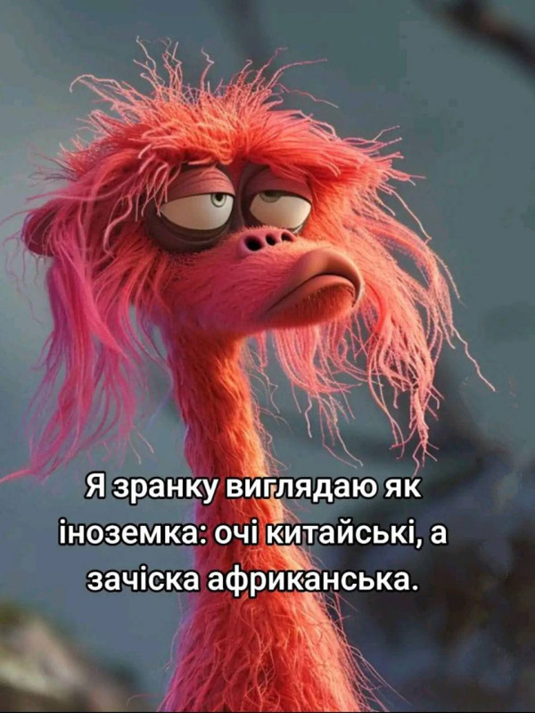 Кумедна листівка з мультяшним рожевим персонажем з розпатланим волоссям та іронічним написом про ранок