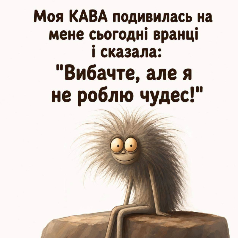 Листівка з кумедним монстриком та написом про каву