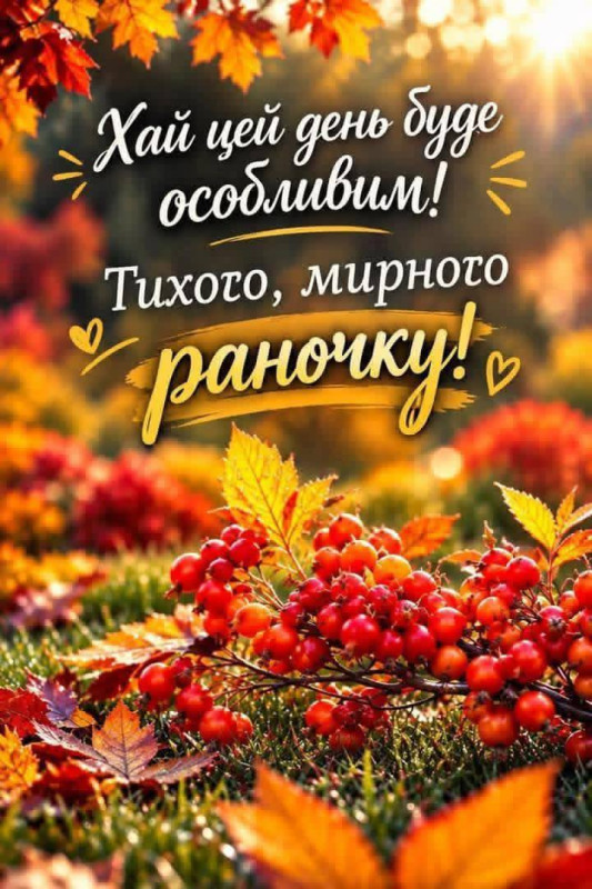 Листівка тихого мирного раночку