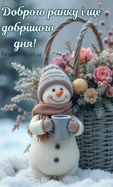 Гарного ранку та доброго дня.!