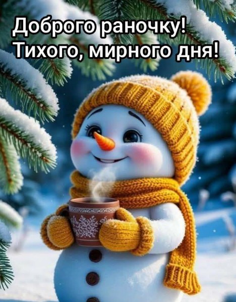 Мирного неба, яскравого дня, в серці спокою на душі тепла!