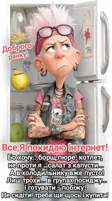 Доброго позитивного ранку і чудового настрою!