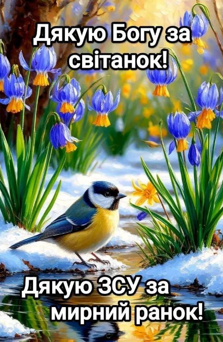 Листівка Доброго ранку