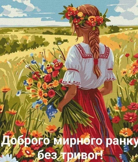 Листівка Доброго мирного ранку: дівчина з квітами у полі