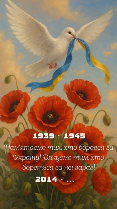 8 травня листівка, День пам'яті та примирення 