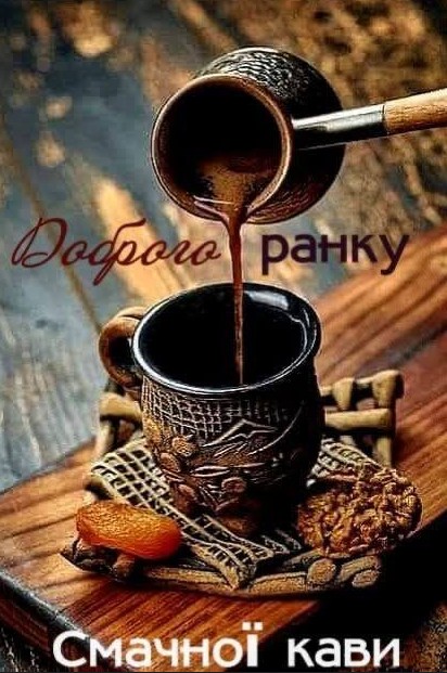 Листівка Доброго ранку: кава з курагою та горіхами