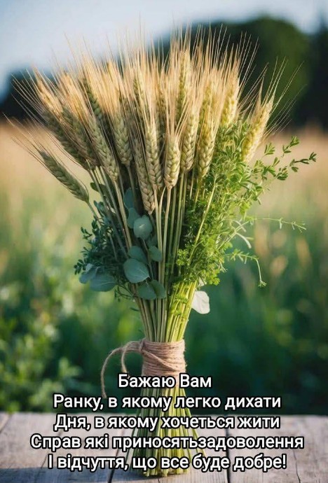 Листівка з побажанням доброго ранку та натхнення