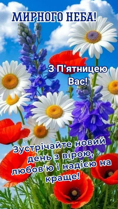 Листівка з п'ятницею  та побажання миру