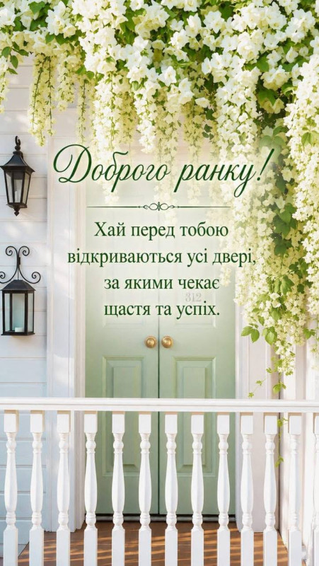 Листівка з написом Доброго ранку, на фоні світло-зелених дверей та квітучих білих квітів
