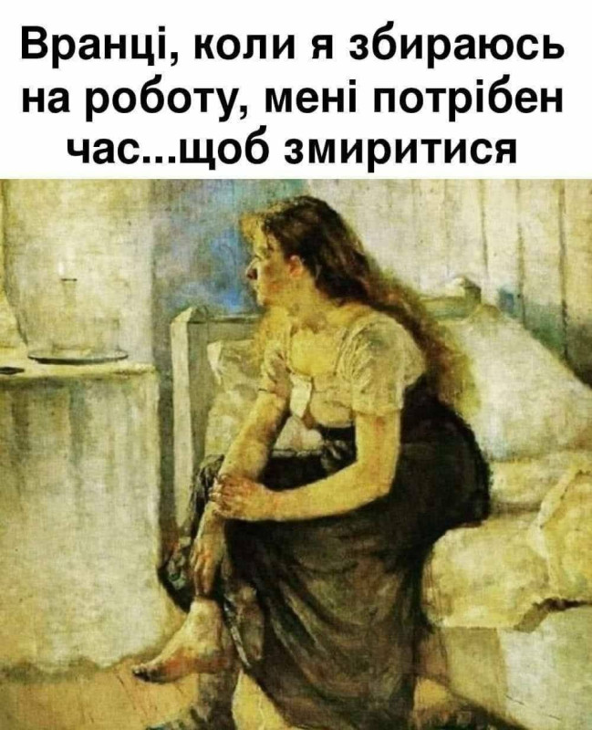 Листівка з мемом про ранок та роботу