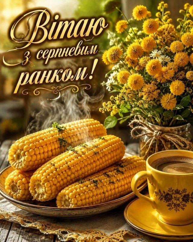 Листівка Вітаю з серпневим ранком — гарна ранкова листівка