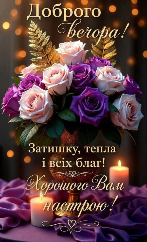 Pатишного вечора