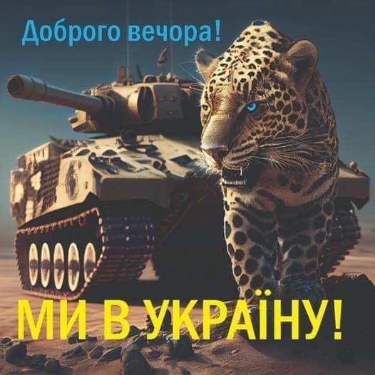 Танк Леопард і тварина Леопард, всі прямують в Україну