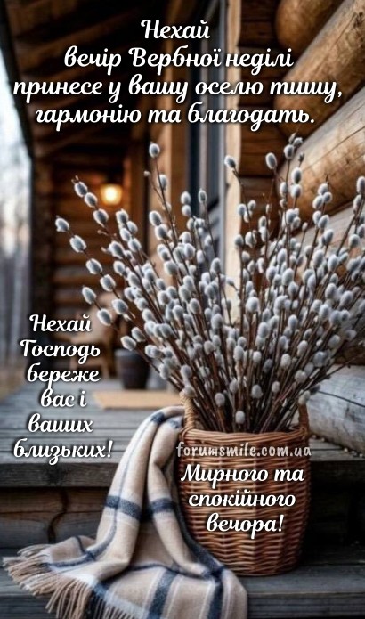 Букет верби у плетеному кошику на дерев