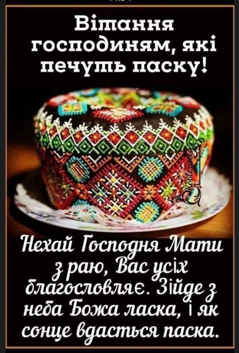 Великодня паска, прикрашена візерунками у стилі української вишивки, на святковій тарілці з вітальним текстом