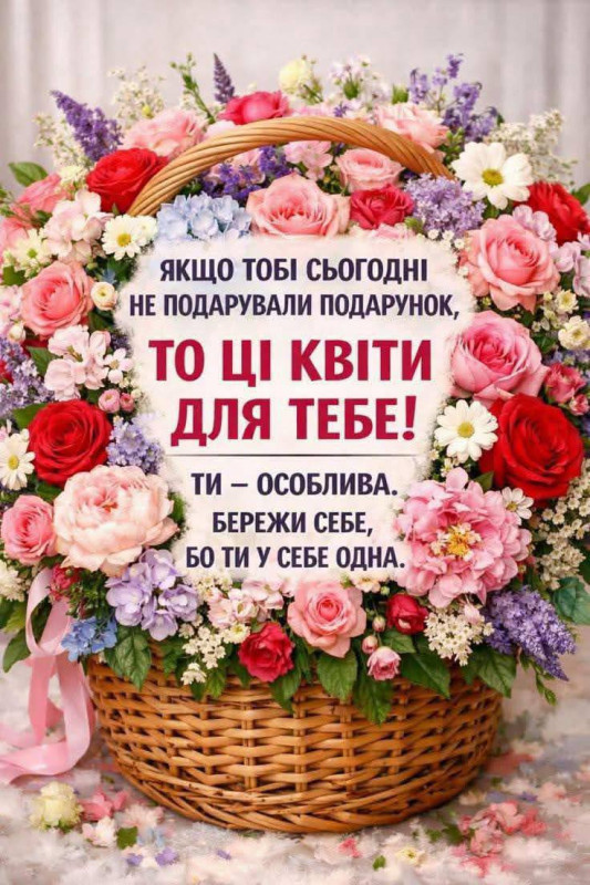 Листівка з квітами: комплімент та побажання для жінки