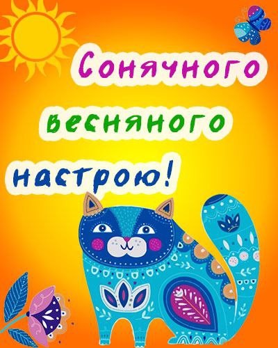 Картинка гарного дня та сонячного весняного настрою