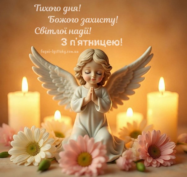 Фігурка ангела, що молиться, оточена запаленими свічками та ніжними квітами, з написом побажань на п