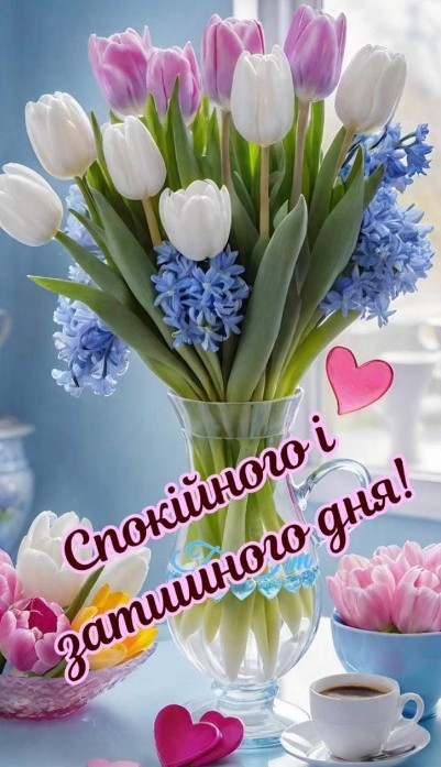 Букет білих та фіолетових тюльпанів з синіми гіацинтами у вазі з написом Спокійного і затишного дня