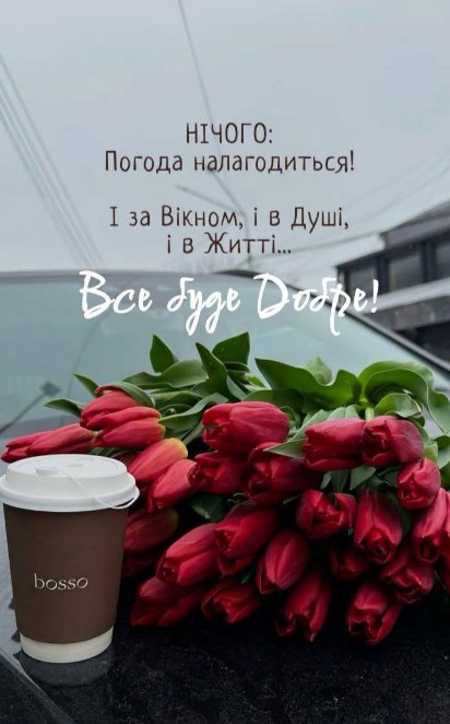 Листівка з побажанням: червоні тюльпани та кава 