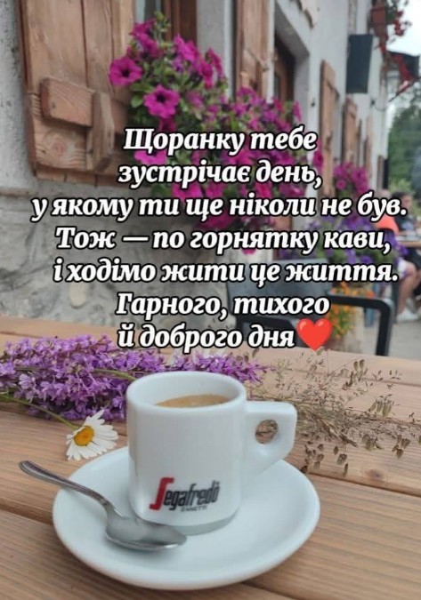 Листівка гарного дня