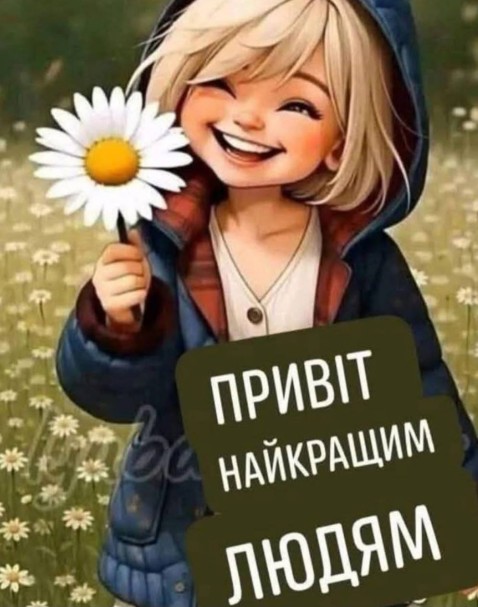 Листівка Привіт найкращим людям з милою дівчинкою та квіткою
