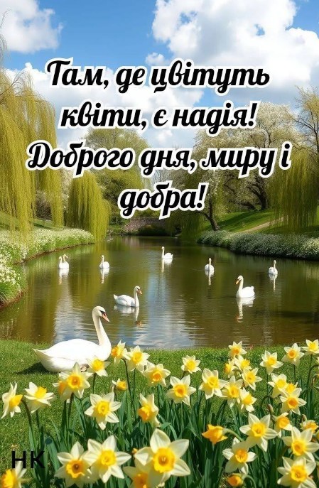Гарна листівка з побажанням доброго дня