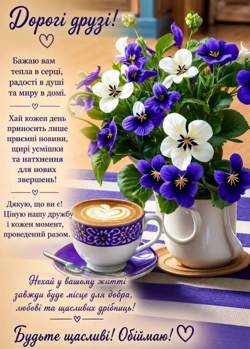 Хай кожен день приносить лише приємні новини!